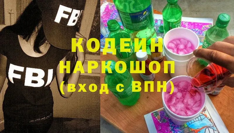 Кодеиновый сироп Lean напиток Lean (лин)  блэк спрут сайт  Малгобек 